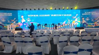 “科學教育·社會協(xié)同”資源對接交流展覽會